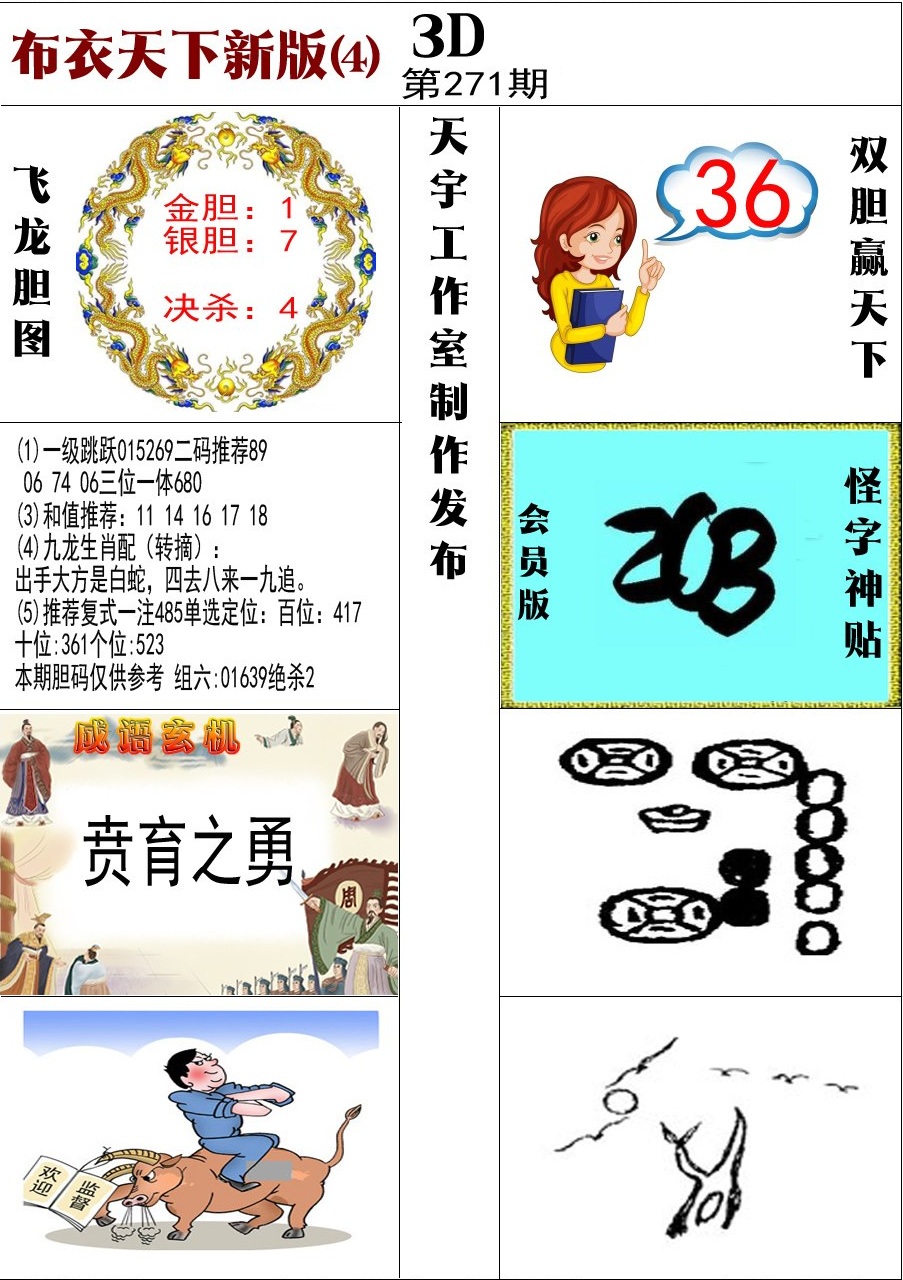 布衣新版4