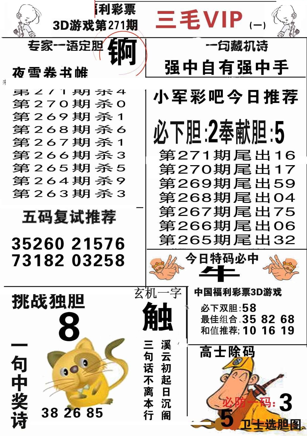 三毛第一版