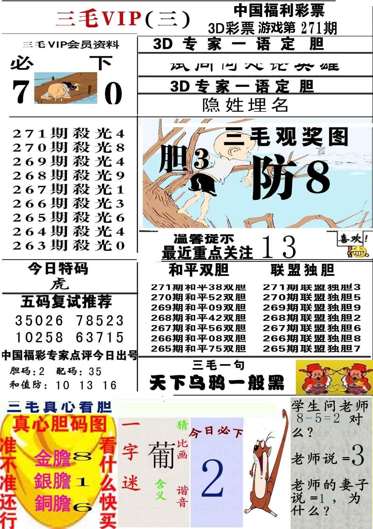 三毛第三版