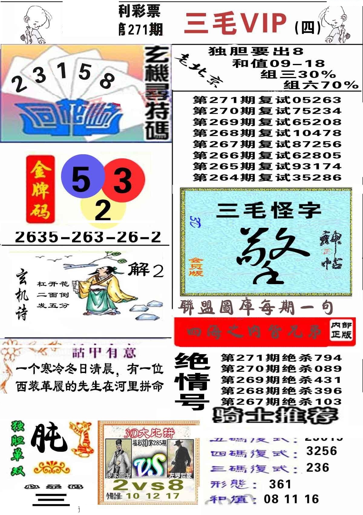 三毛第四版