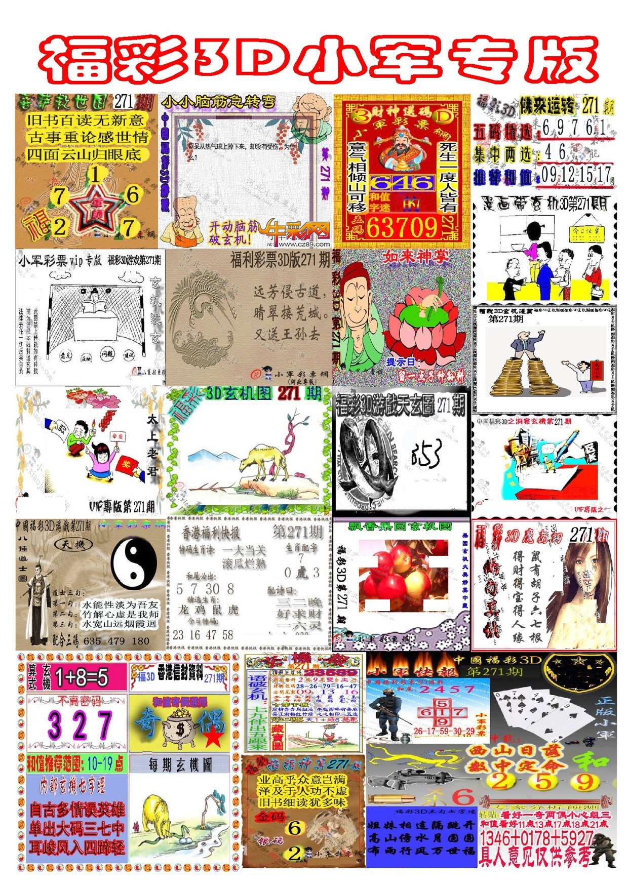 新小军专版