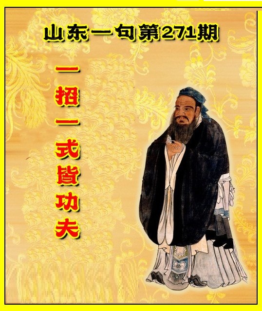 山东真诀