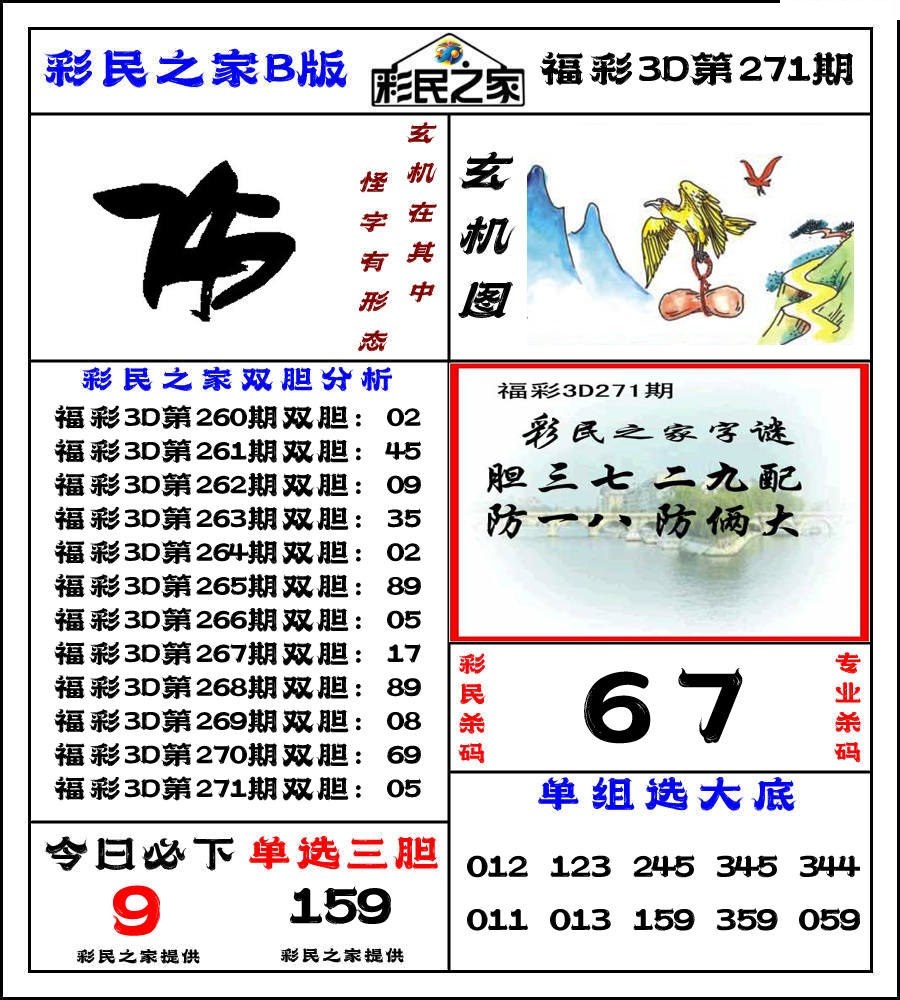 彩民之家B版