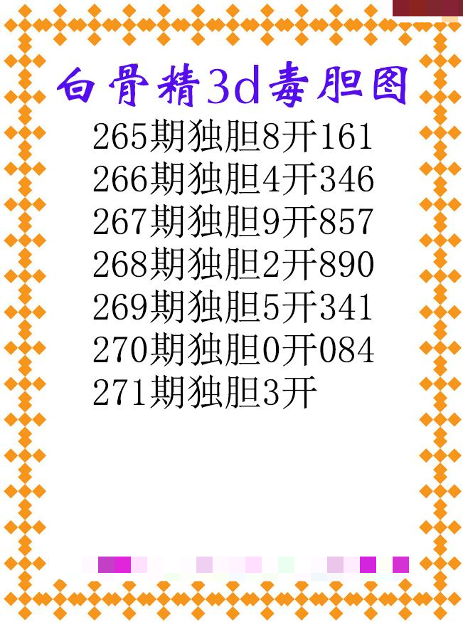 白骨精独胆