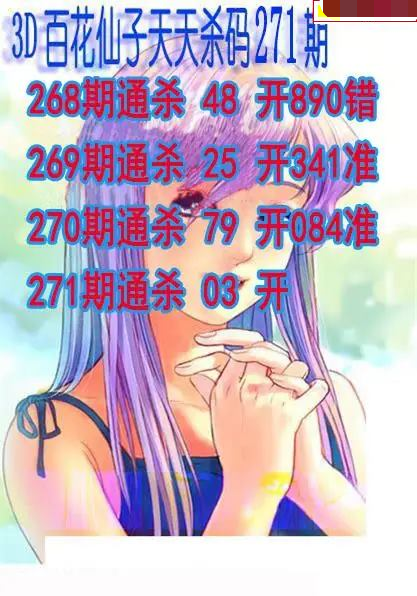百花仙子杀码
