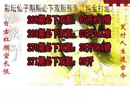 彩坛仙子双胆