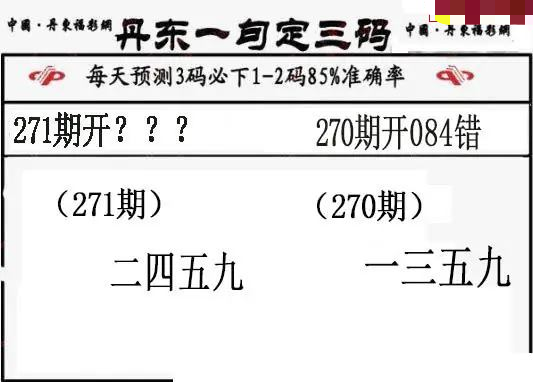 丹东一句定三码