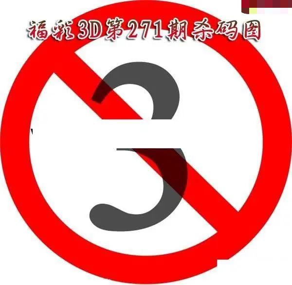 福彩杀码