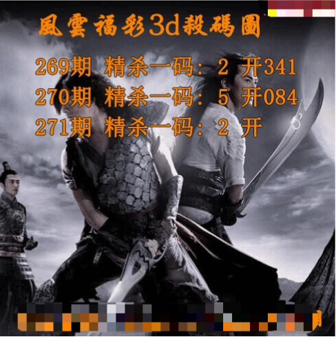风云杀一码