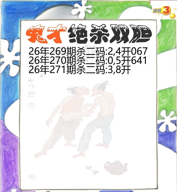 鬼才绝杀双胆