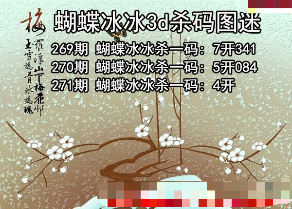 蝴蝶冰冰杀码