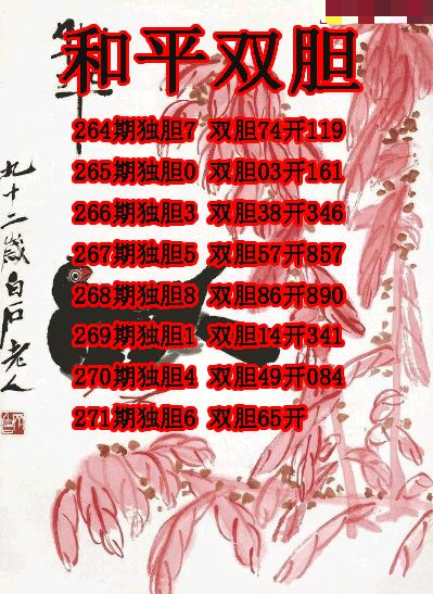 和平双胆