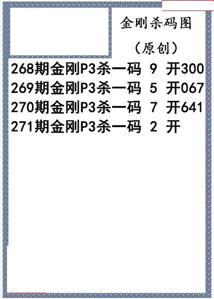 金刚杀码图迷