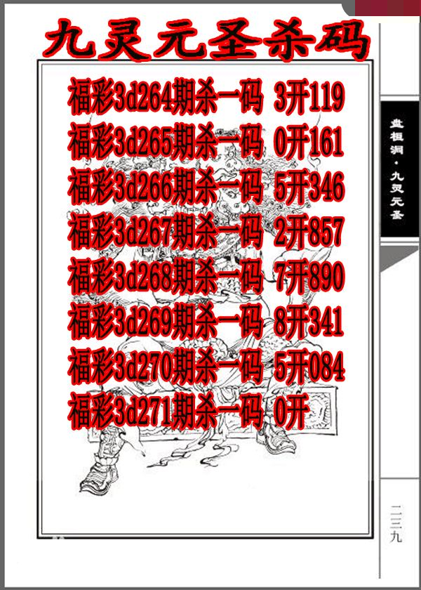 九灵元圣杀码