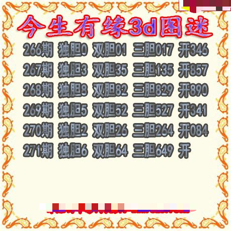 今生有缘三胆