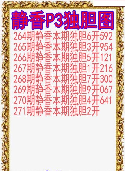 静香独胆图
