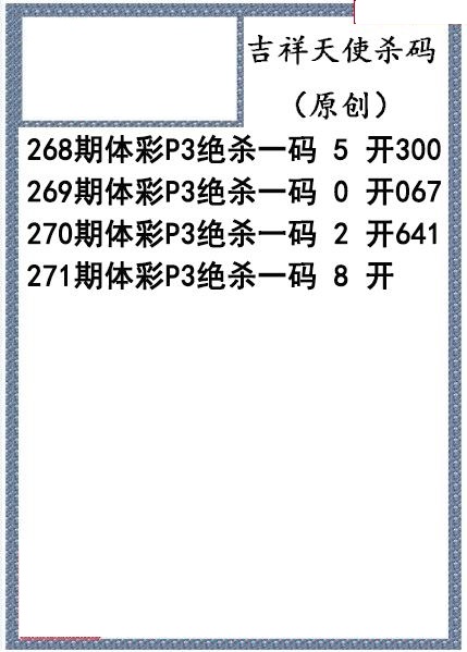 吉祥天使杀码