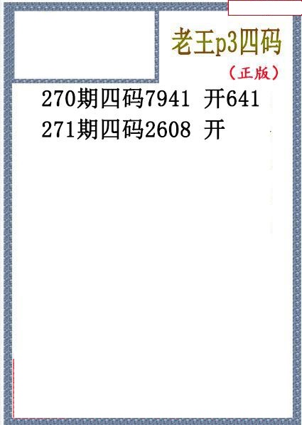 老王胆码