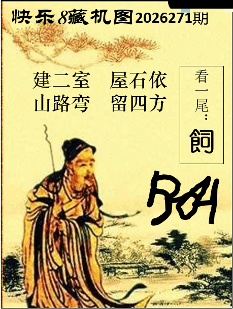 藏机图谜