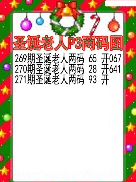 圣诞老人两码图