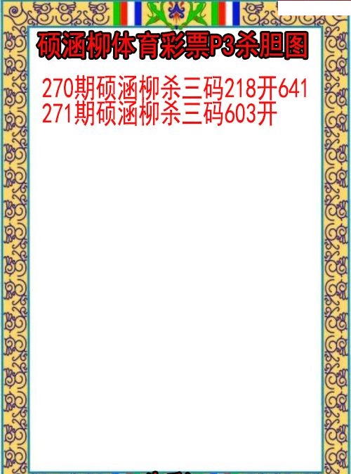 硕涵柳杀胆图