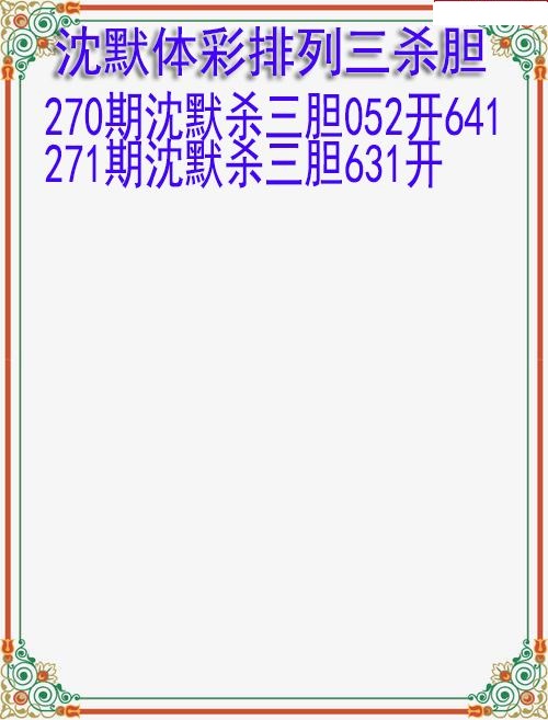 沈默杀胆图迷