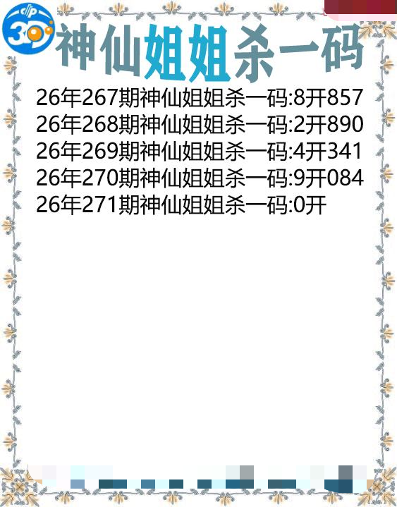 神仙姐姐杀一码