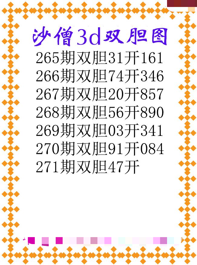 沙僧双胆