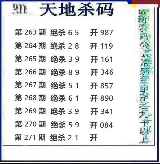 天地绝杀