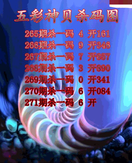 五彩神贝杀码