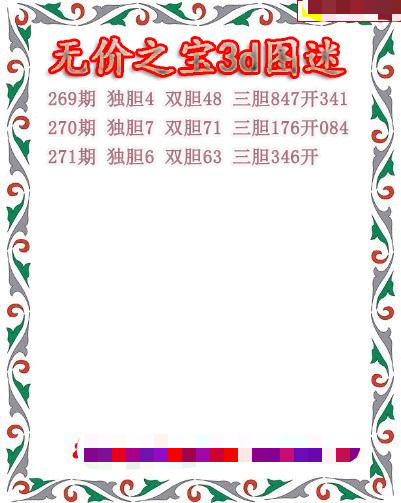 无价之宝送胆