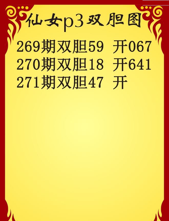 仙女双胆