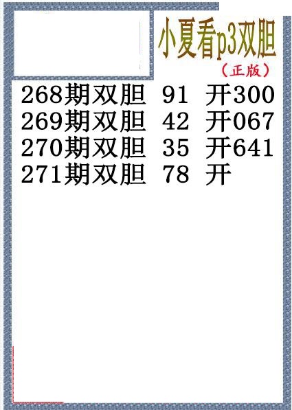 小夏双胆