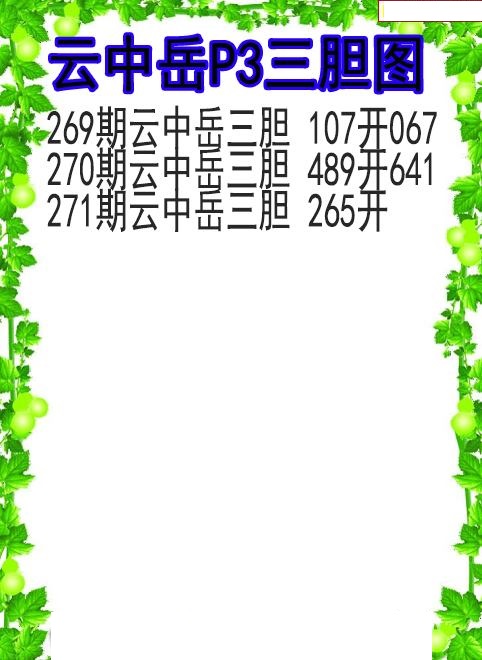 云中岳三胆图