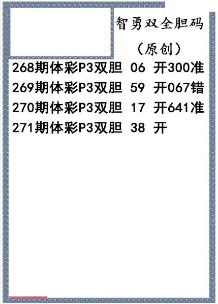智勇双全双胆图迷
