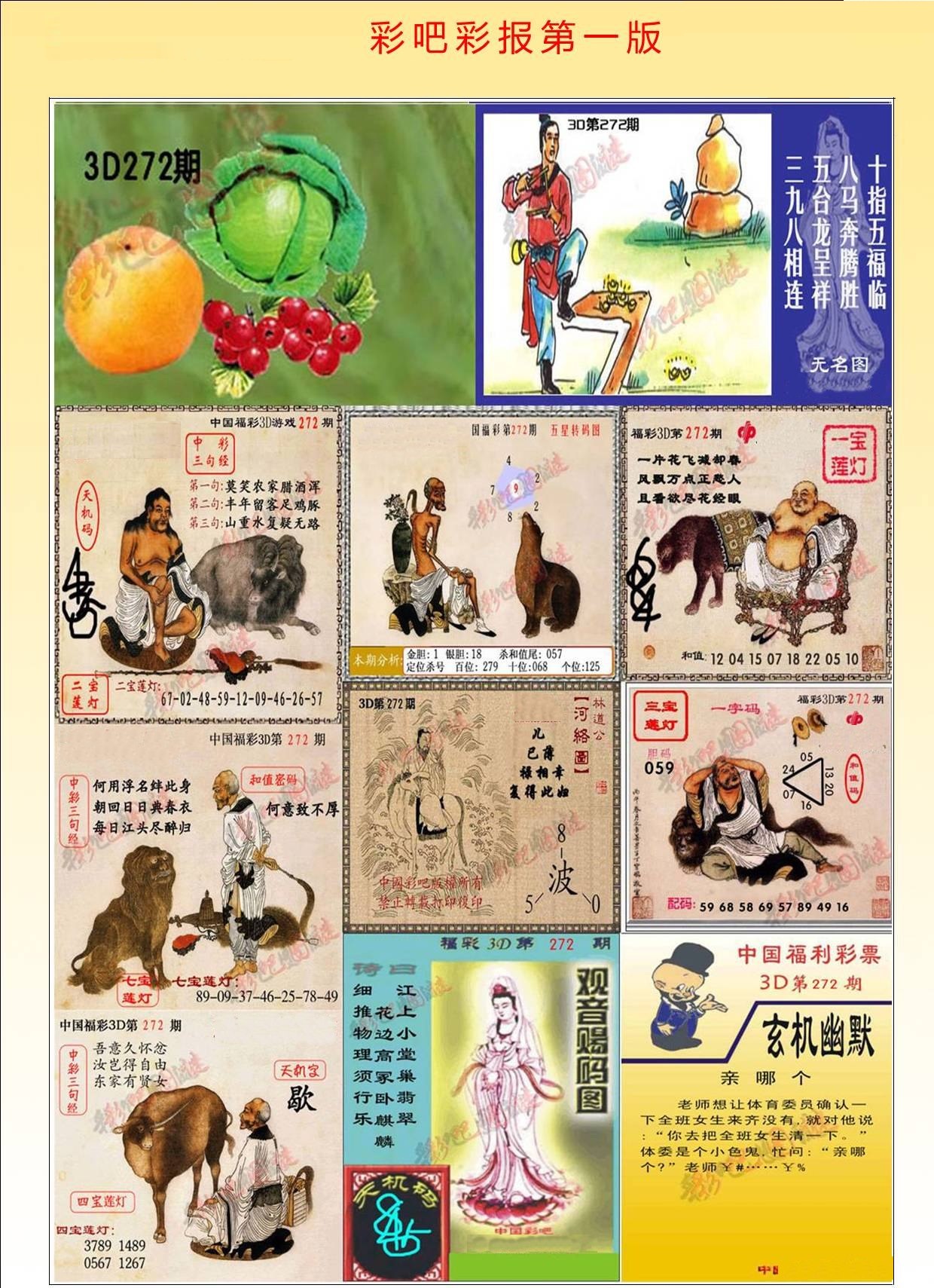 彩吧彩报第一版