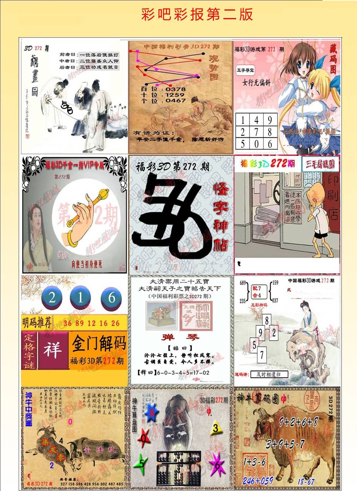彩吧彩报第二版