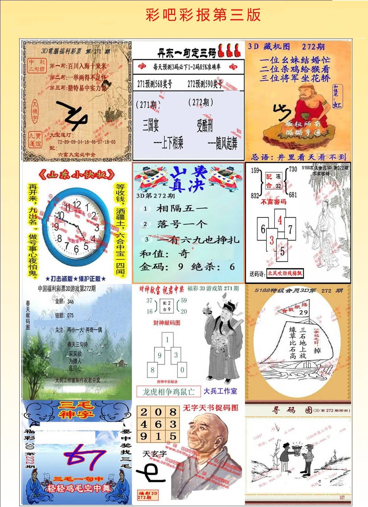彩吧彩报第三版