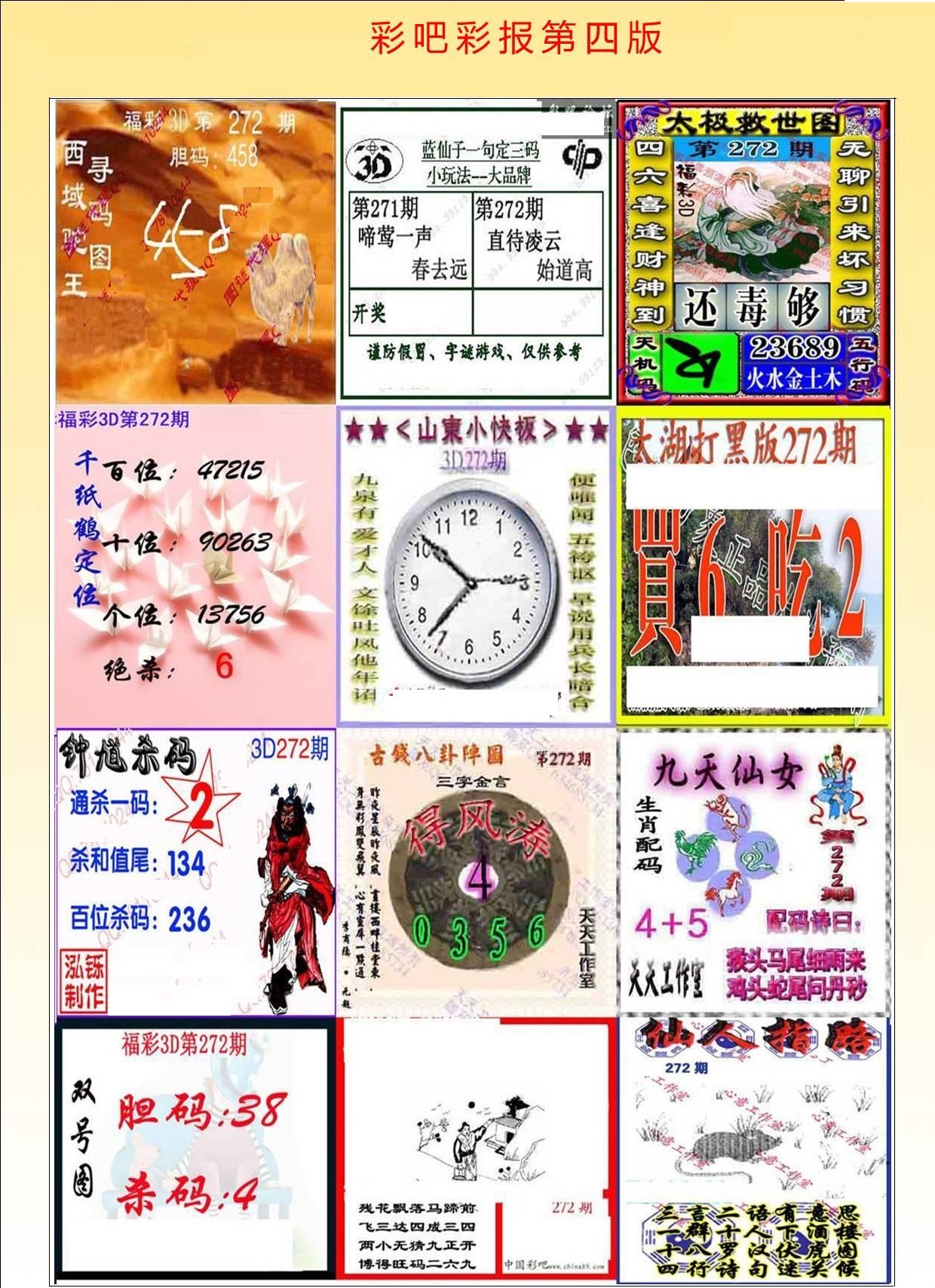 彩吧彩报第四版
