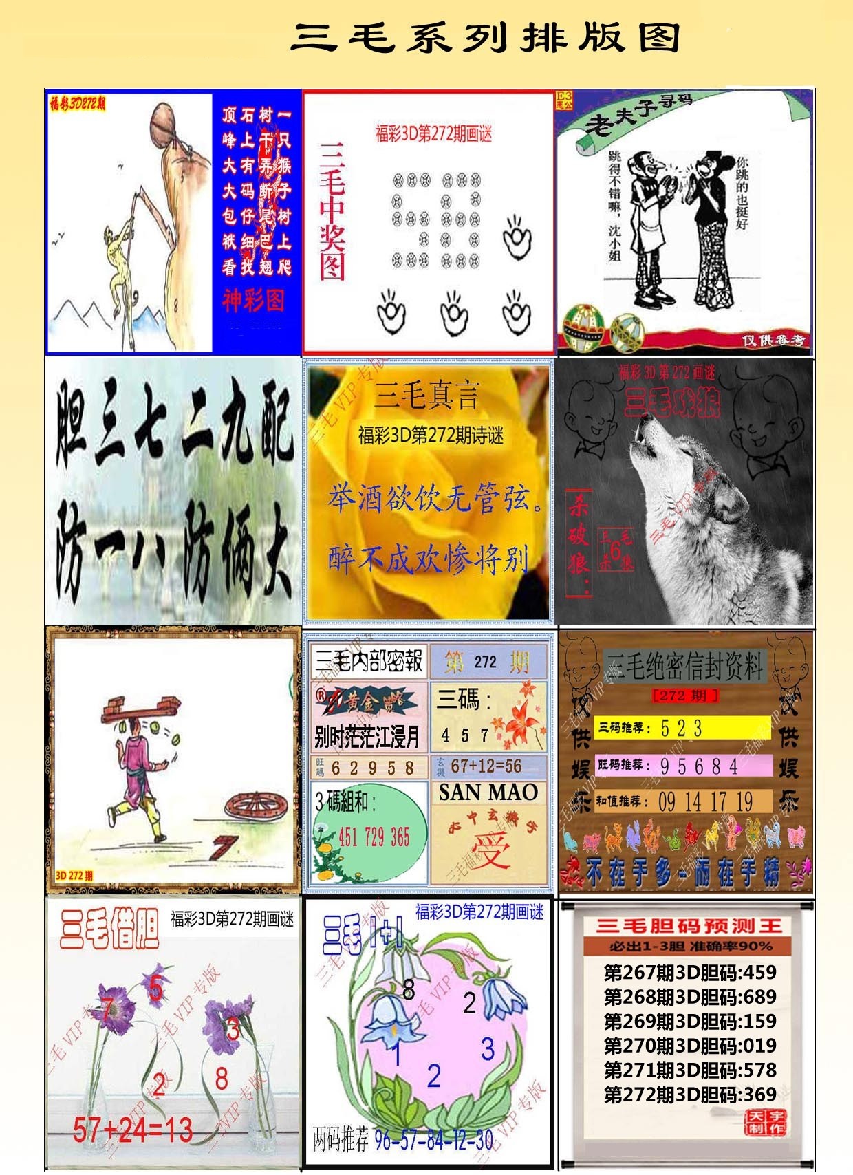 三毛系列图