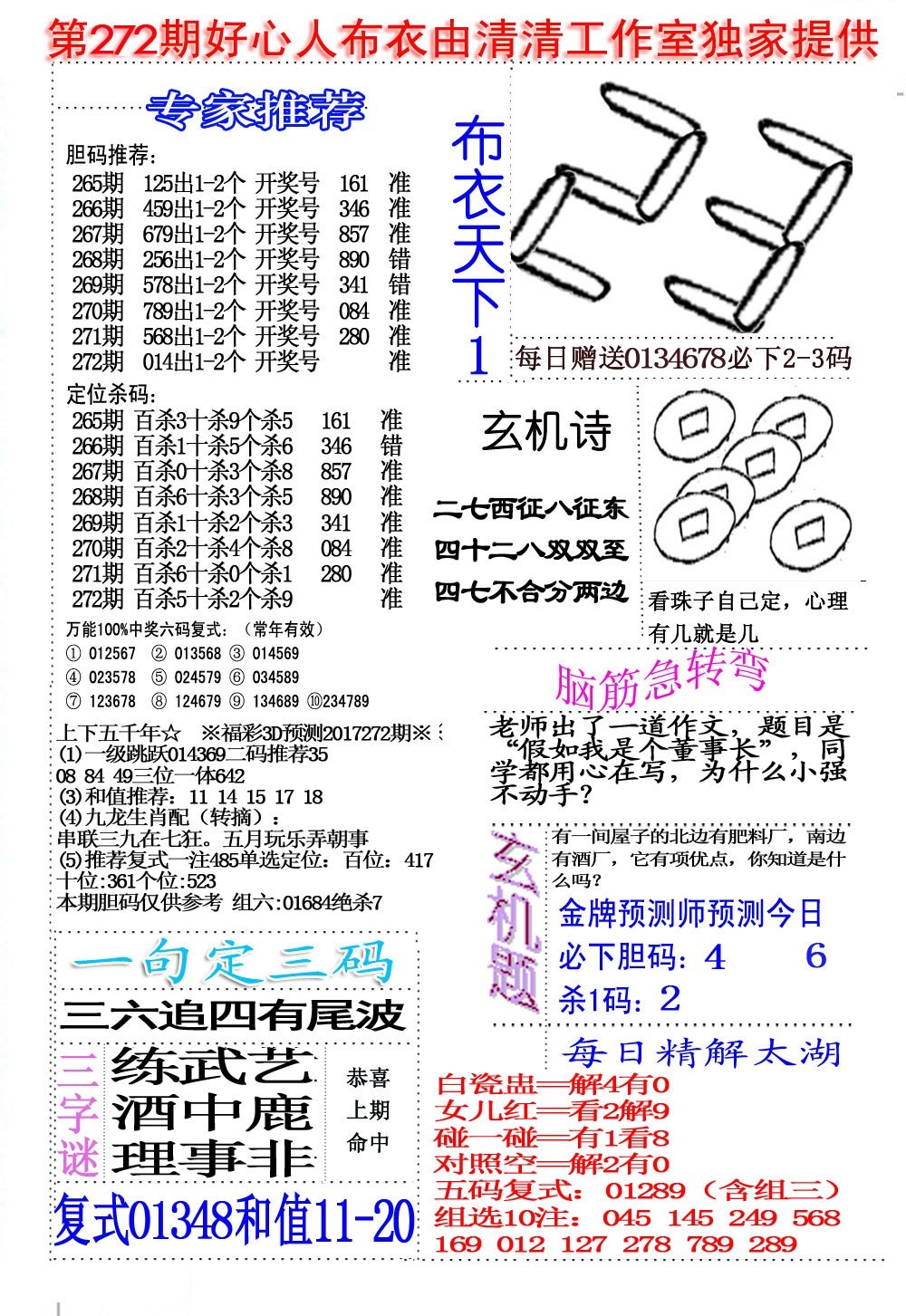 好心人布衣1