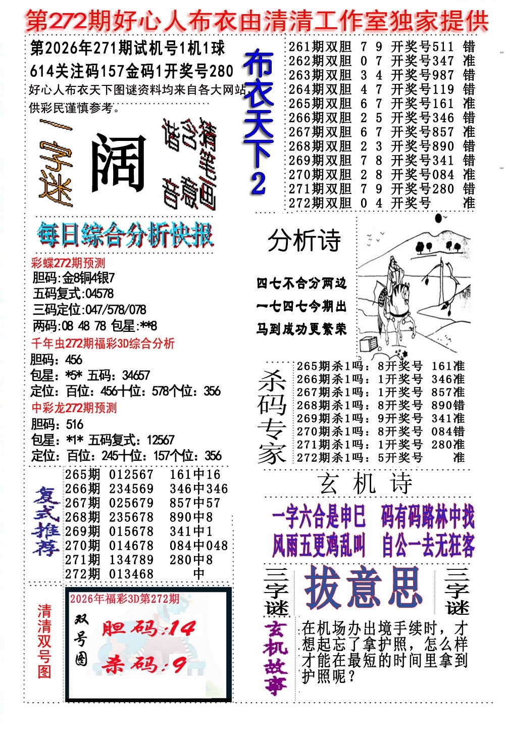 好心人布衣2