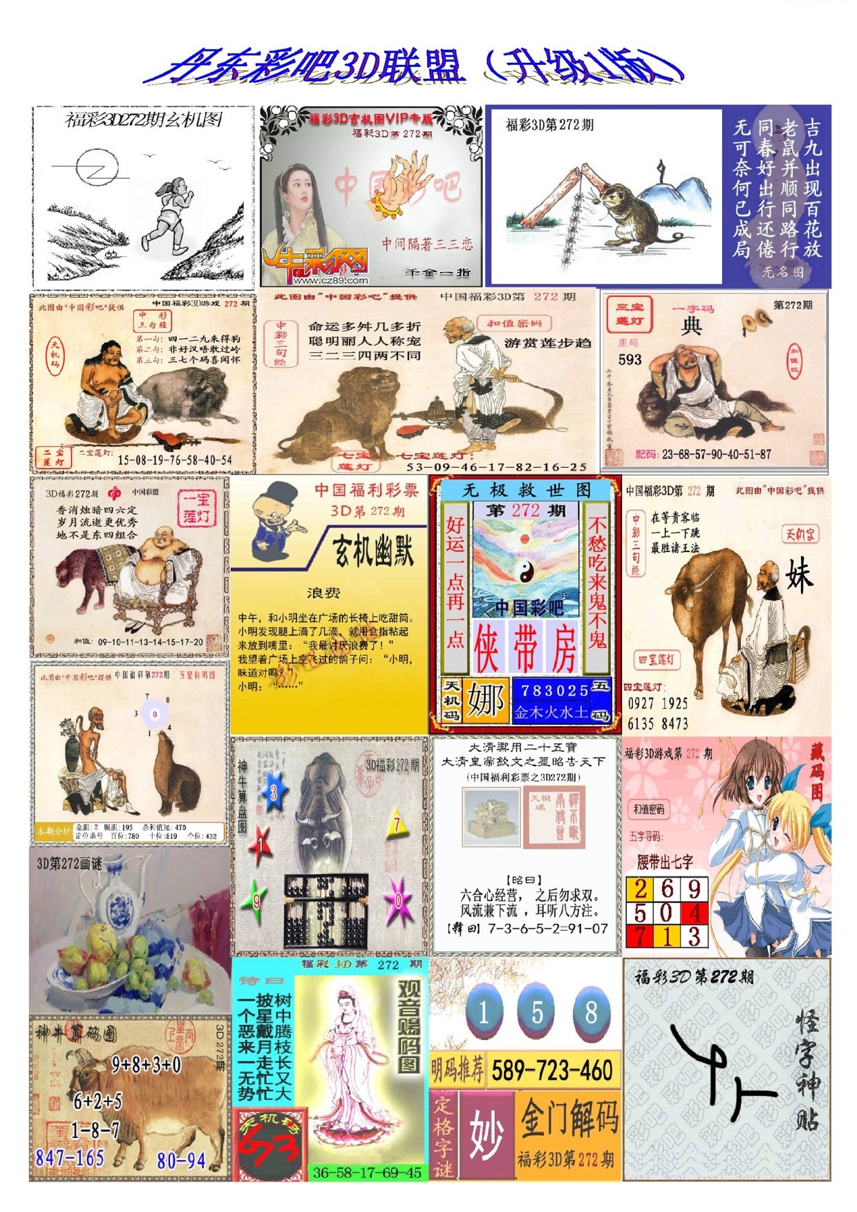 丹东彩吧联盟1
