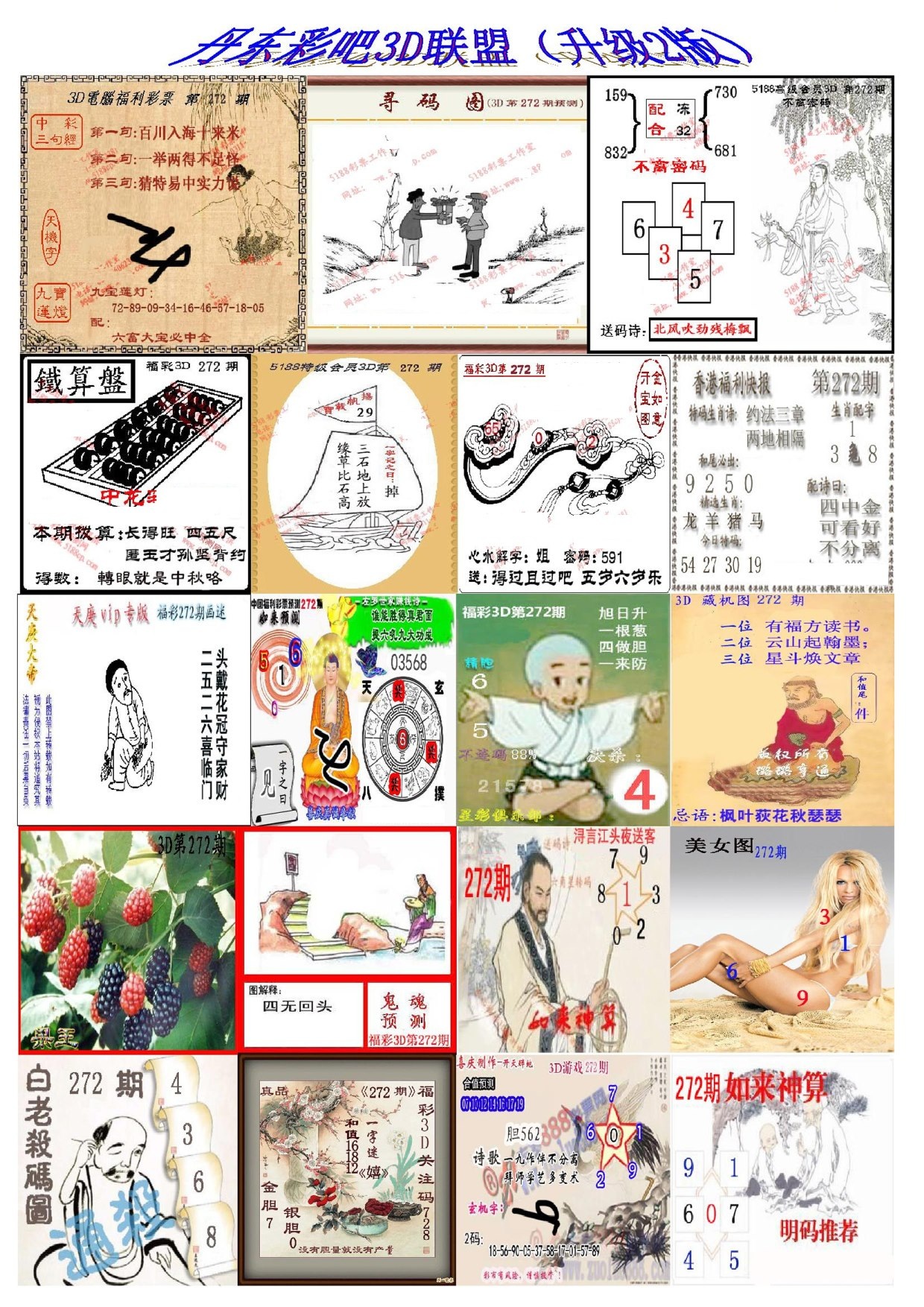 丹东彩吧联盟2
