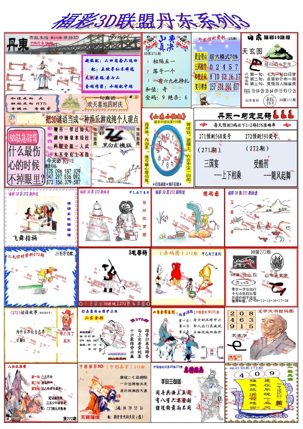 丹东彩吧联盟3