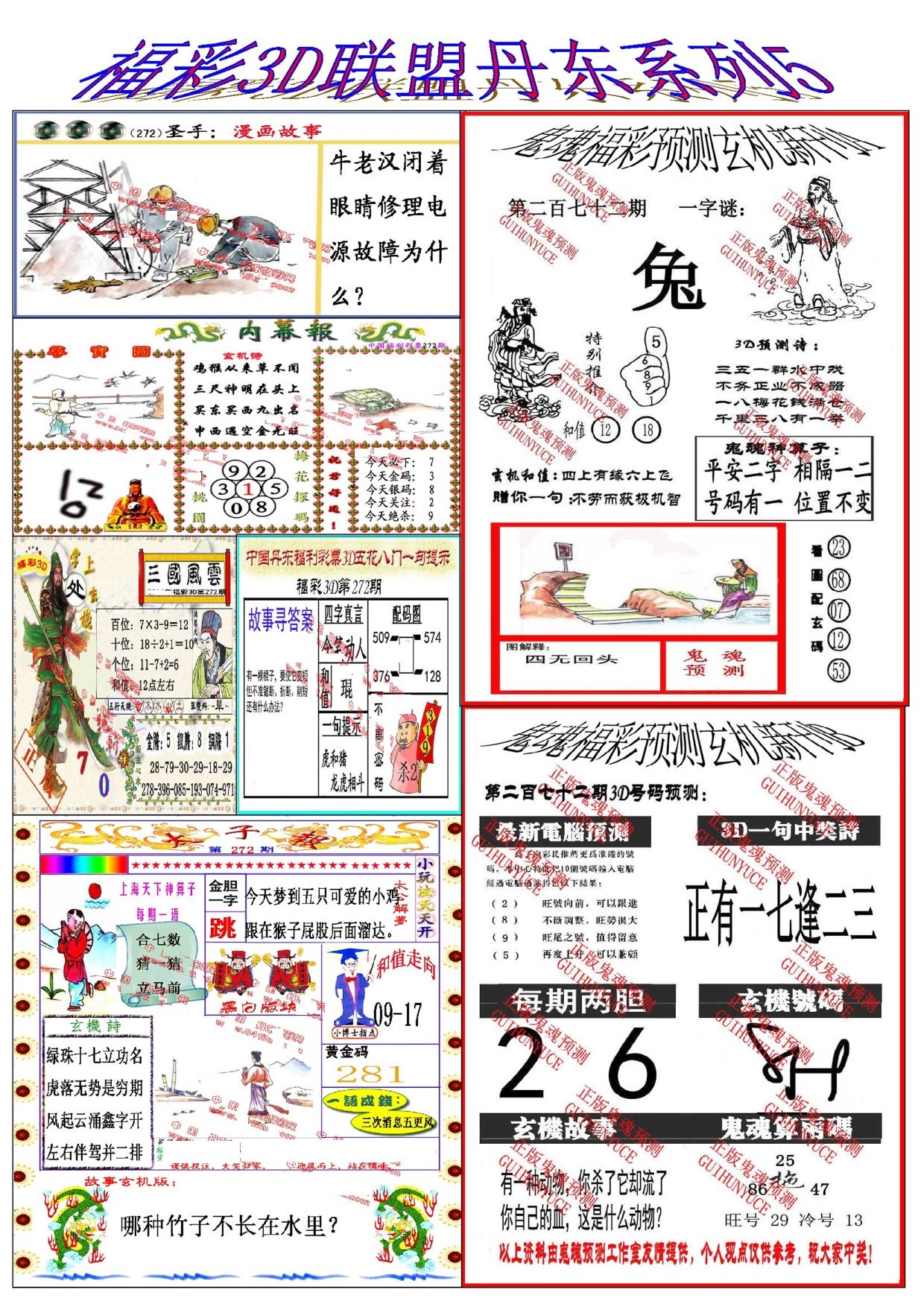 丹东彩吧联盟5