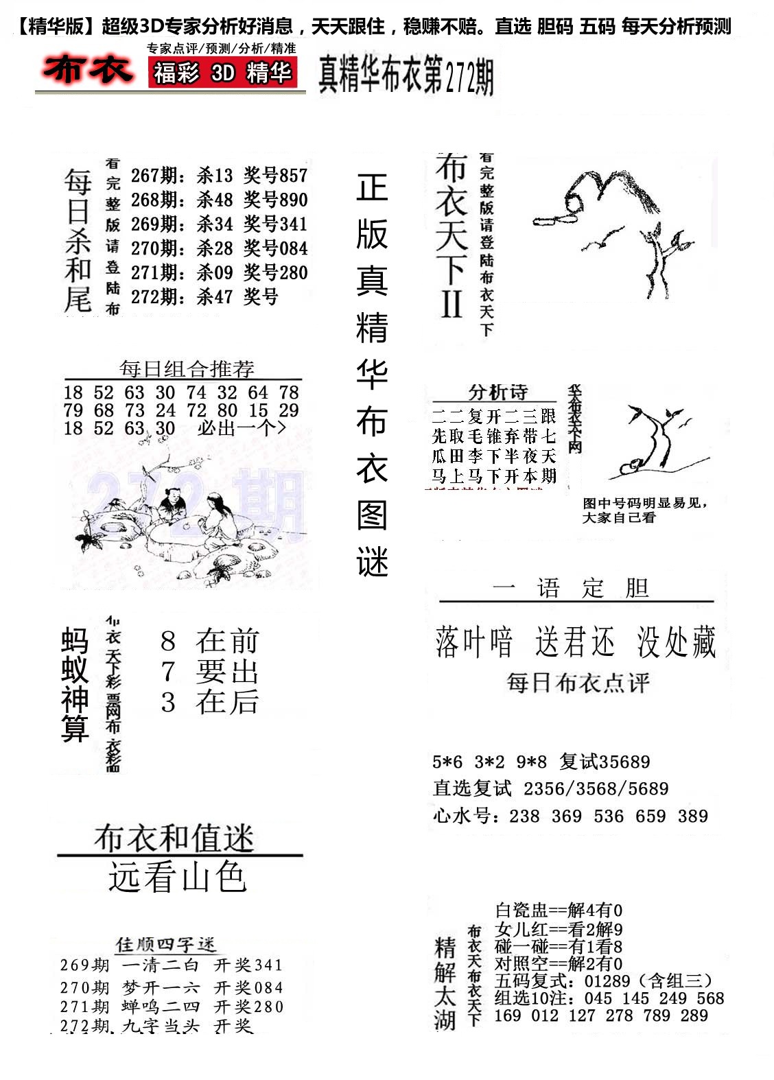 精华布衣2