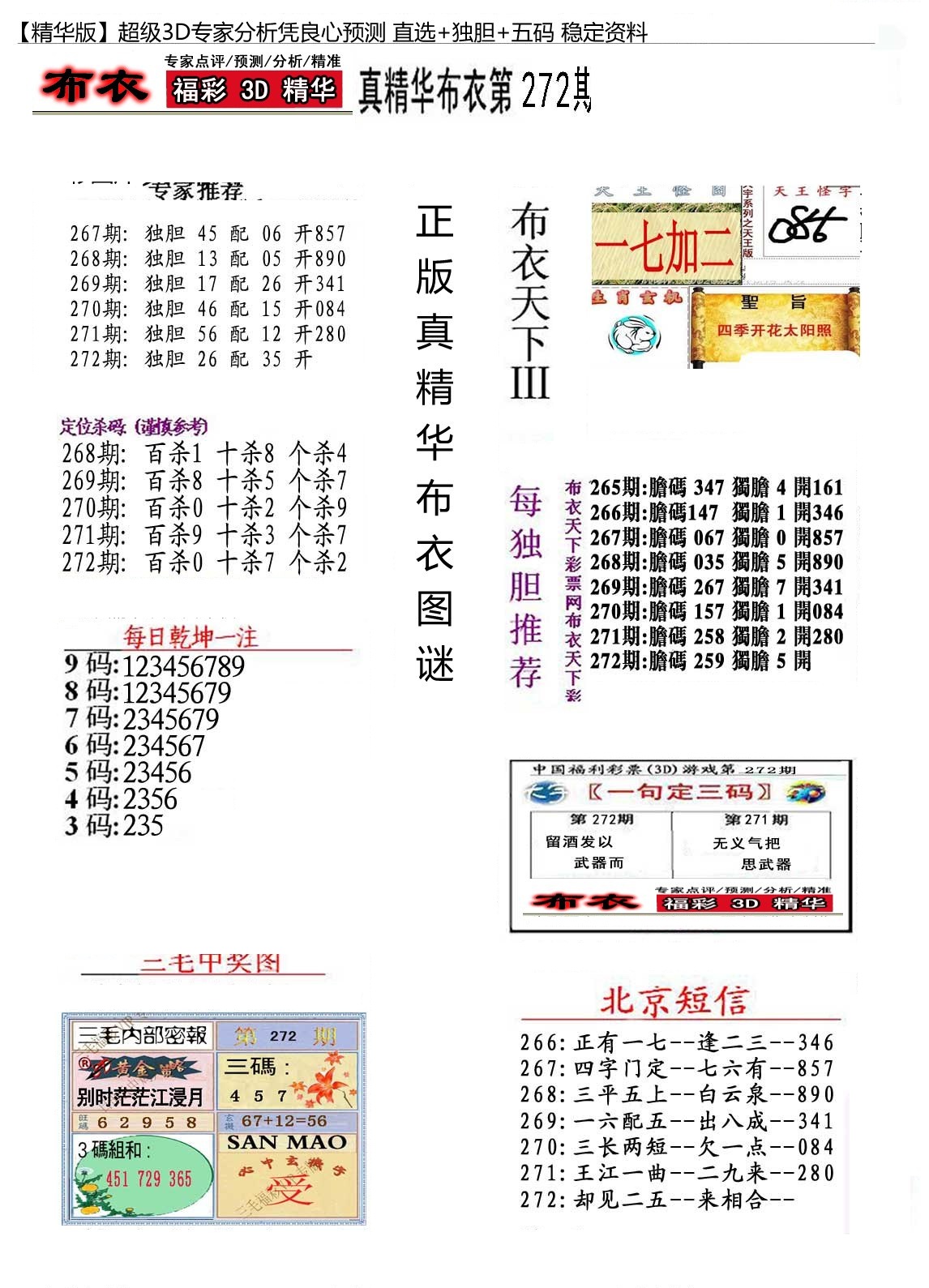 精华布衣3