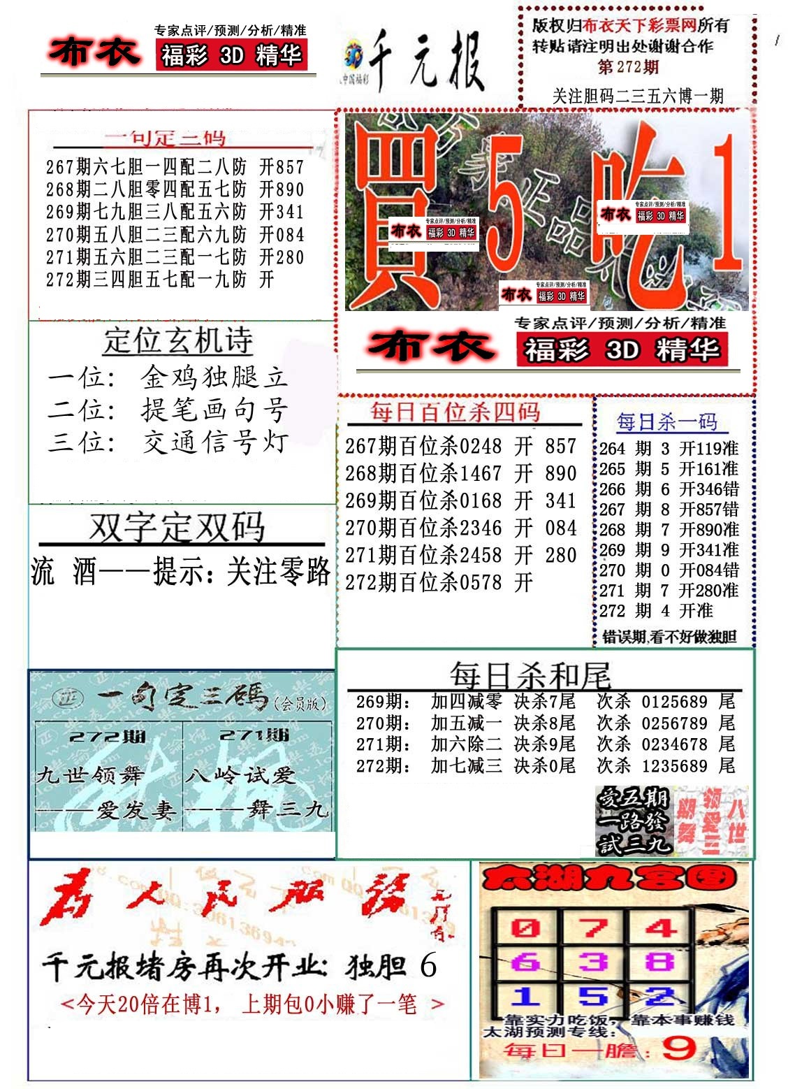 精华布衣4