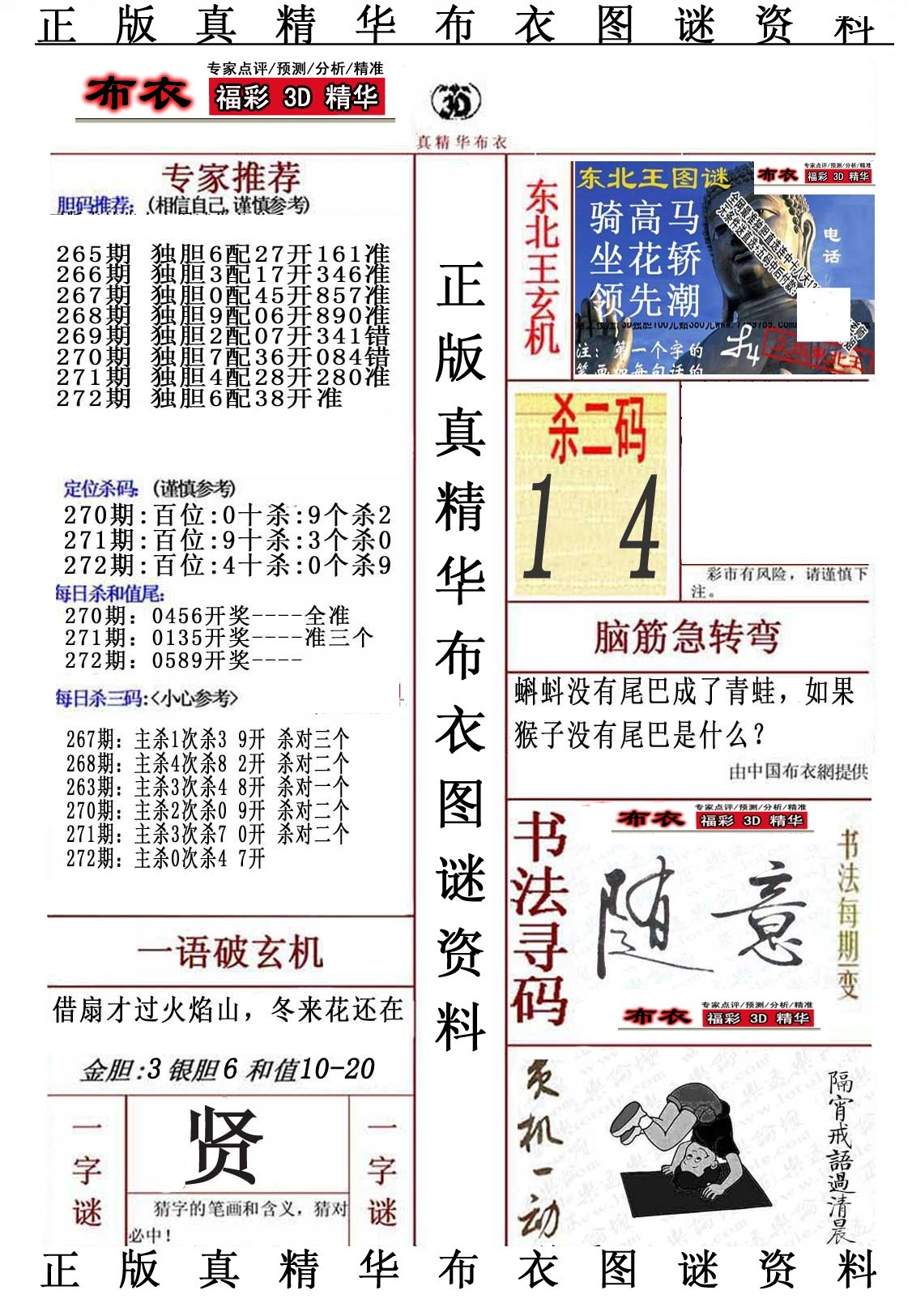 精华布衣5